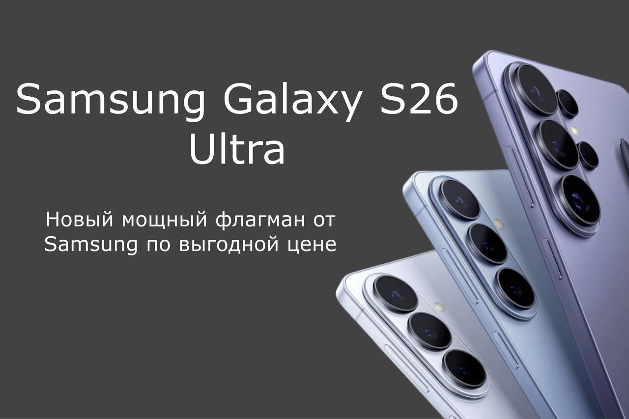 Samsung Galaxy S26 Ultra